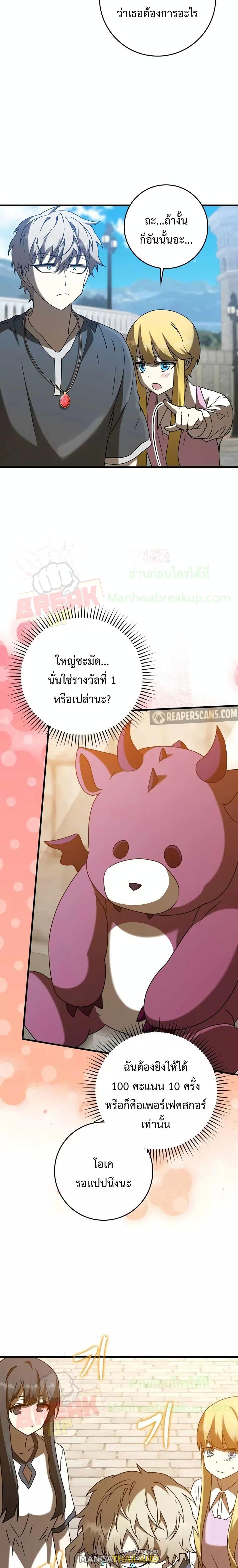 The Demon Prince Goes to the Academy ตอนที่ 40 แปลไทยแปลไทย รูปที่ 10