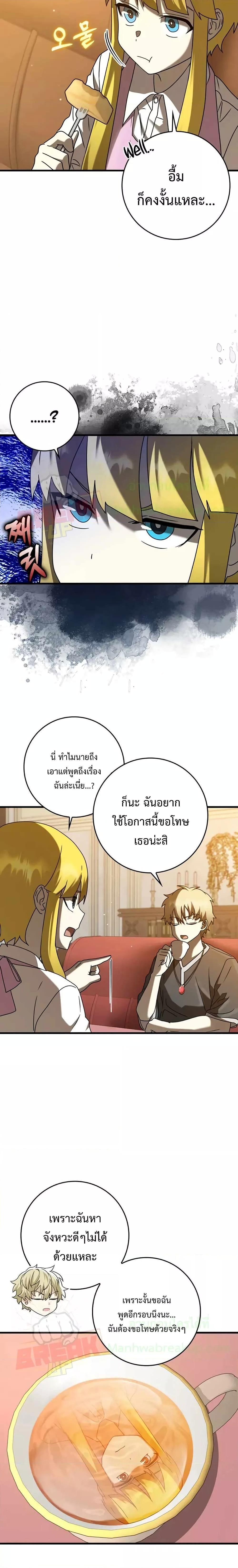 The Demon Prince Goes to the Academy ตอนที่ 40 แปลไทยแปลไทย รูปที่ 20