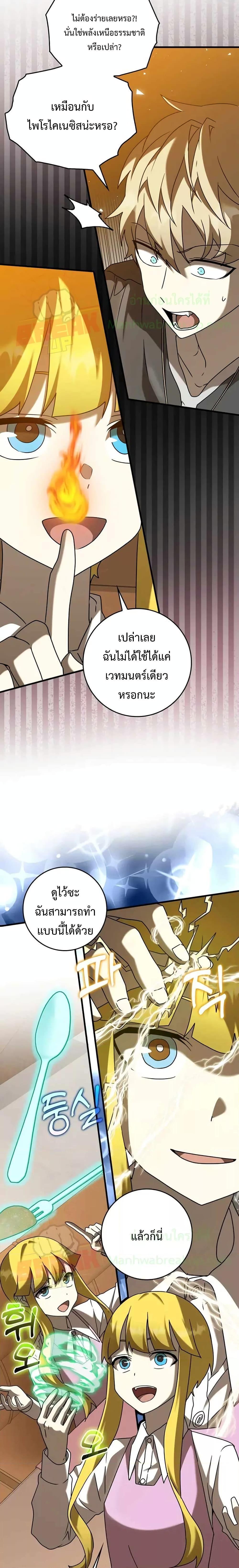 The Demon Prince Goes to the Academy ตอนที่ 40 แปลไทยแปลไทย รูปที่ 24