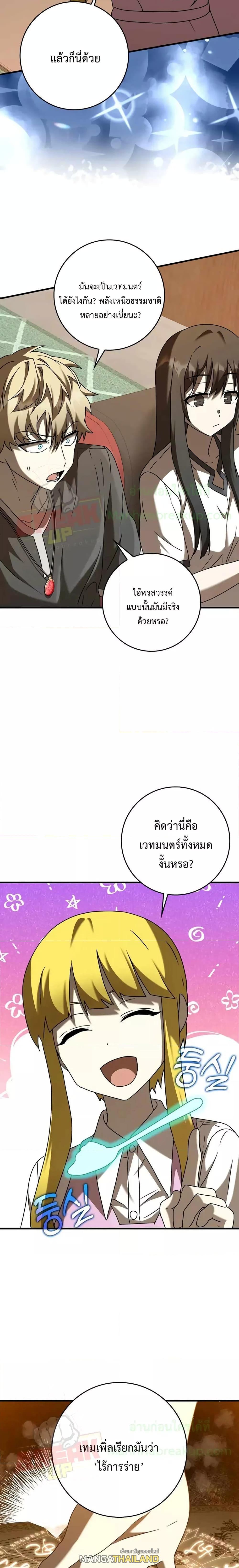 The Demon Prince Goes to the Academy ตอนที่ 40 แปลไทยแปลไทย รูปที่ 25