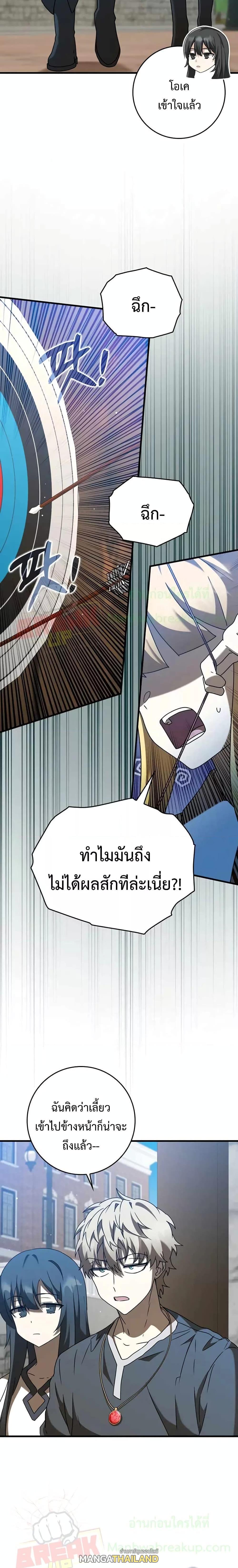 The Demon Prince Goes to the Academy ตอนที่ 40 แปลไทยแปลไทย รูปที่ 6