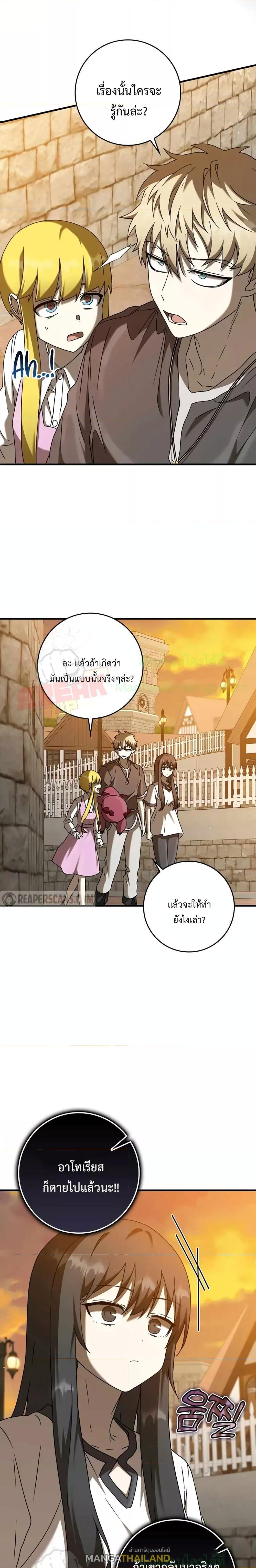 The Demon Prince Goes to the Academy ตอนที่ 41 แปลไทยแปลไทย รูปที่ 14