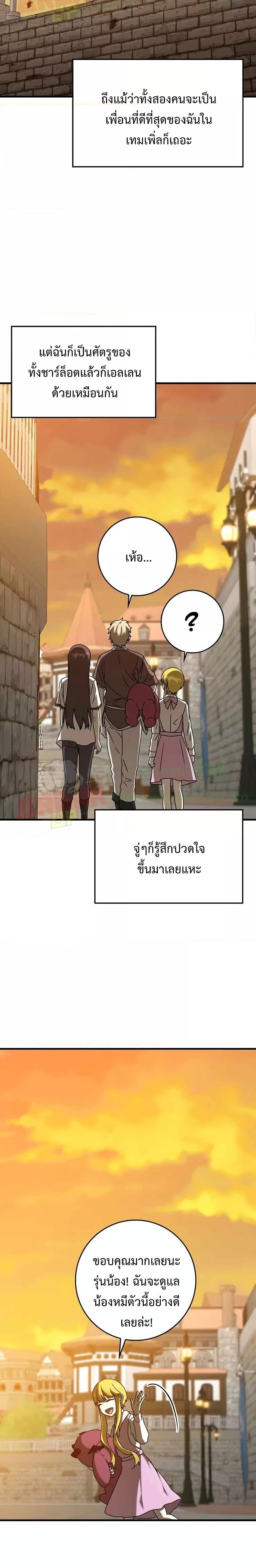 The Demon Prince Goes to the Academy ตอนที่ 41 แปลไทยแปลไทย รูปที่ 18