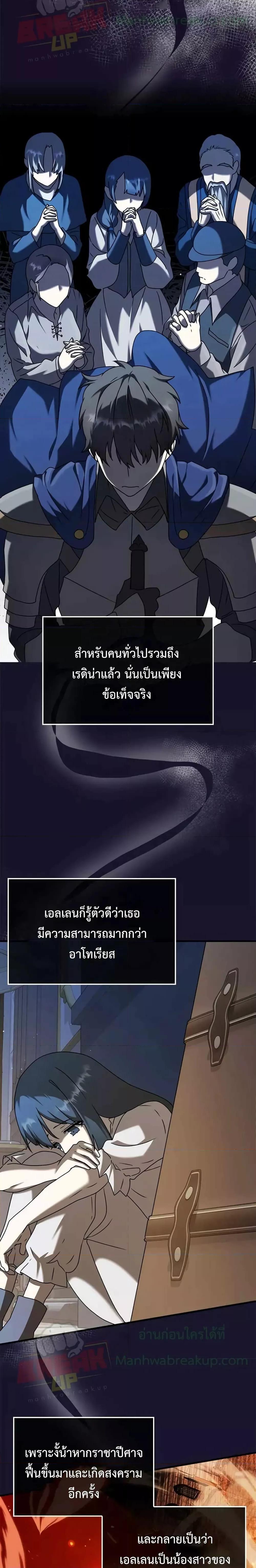 The Demon Prince Goes to the Academy ตอนที่ 41 แปลไทยแปลไทย รูปที่ 22