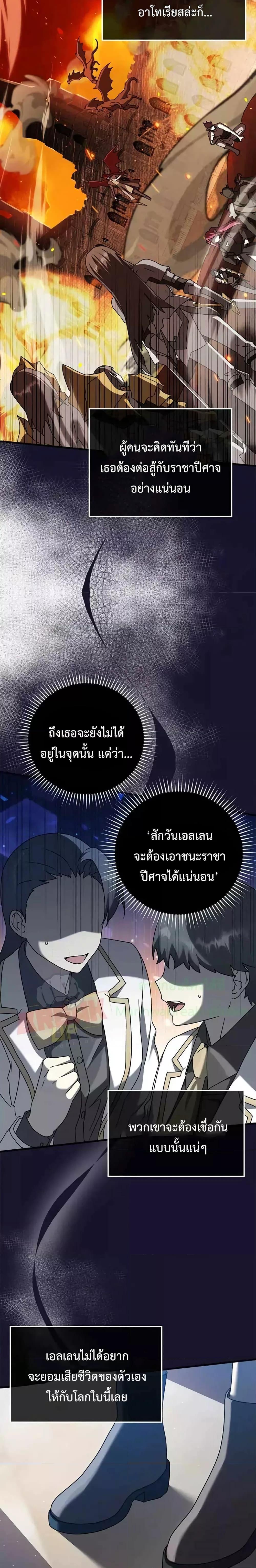 The Demon Prince Goes to the Academy ตอนที่ 41 แปลไทยแปลไทย รูปที่ 23