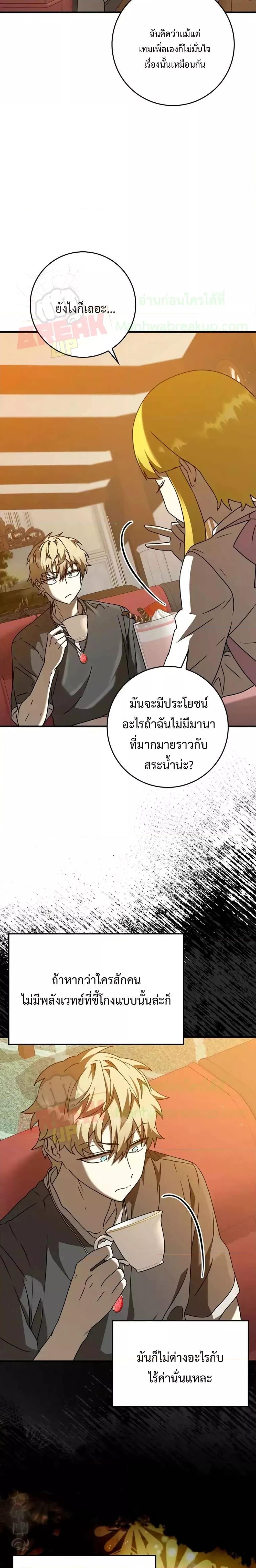 The Demon Prince Goes to the Academy ตอนที่ 41 แปลไทยแปลไทย รูปที่ 3