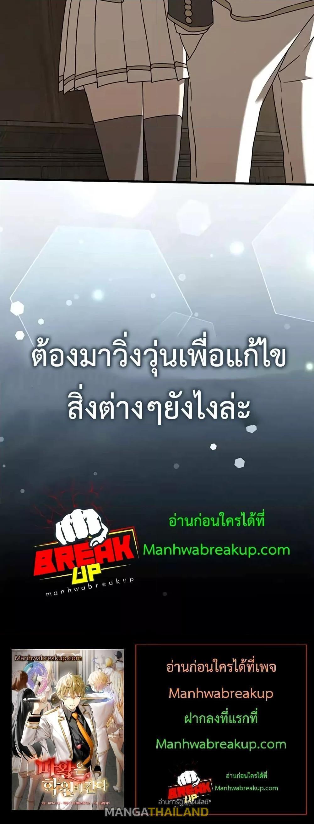 The Demon Prince Goes to the Academy ตอนที่ 41 แปลไทยแปลไทย รูปที่ 31