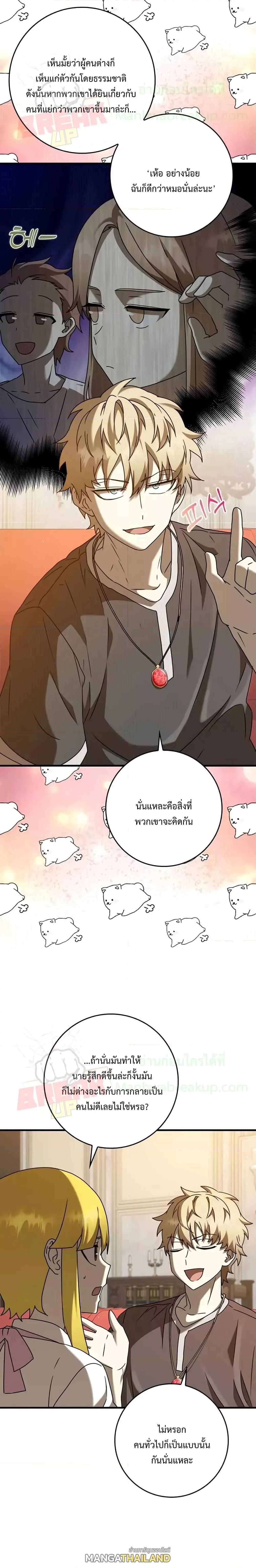 The Demon Prince Goes to the Academy ตอนที่ 41 แปลไทยแปลไทย รูปที่ 7