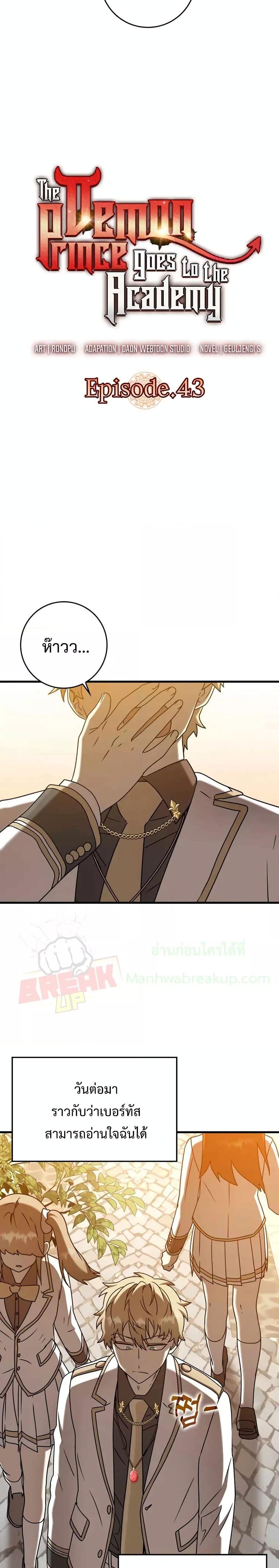 The Demon Prince Goes to the Academy ตอนที่ 43 แปลไทยแปลไทย รูปที่ 17