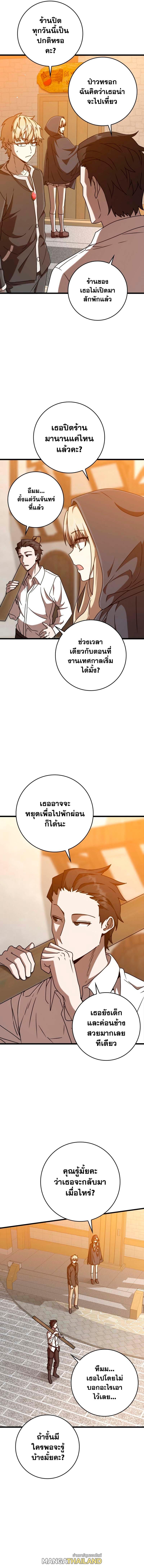 The Demon Prince Goes to the Academy ตอนที่ 45 แปลไทยแปลไทย รูปที่ 8