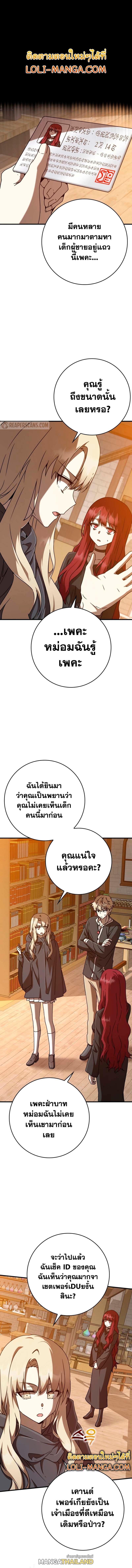 The Demon Prince Goes to the Academy ตอนที่ 46 แปลไทยแปลไทย รูปที่ 1