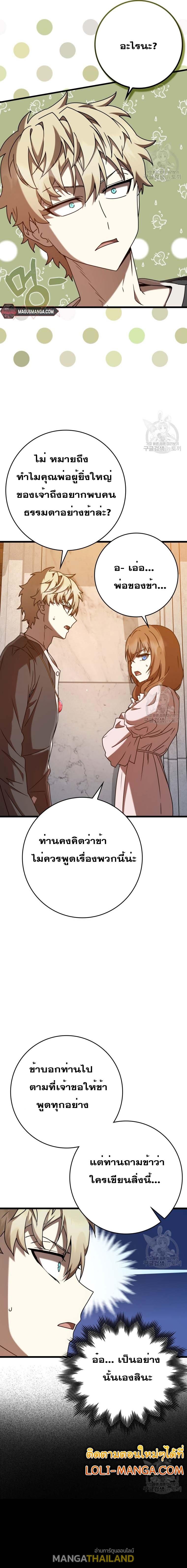 The Demon Prince Goes to the Academy ตอนที่ 47 แปลไทยแปลไทย รูปที่ 9