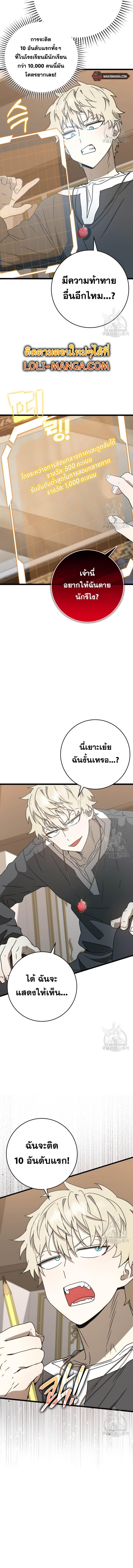 The Demon Prince Goes to the Academy ตอนที่ 48 แปลไทยแปลไทย รูปที่ 10