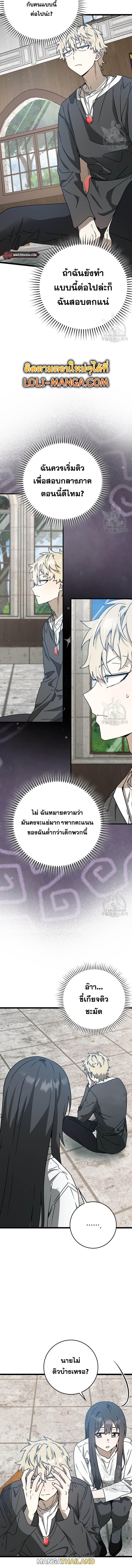 The Demon Prince Goes to the Academy ตอนที่ 48 แปลไทยแปลไทย รูปที่ 7