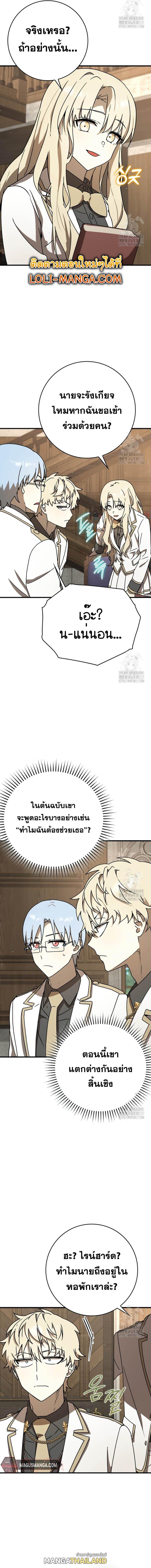 The Demon Prince Goes to the Academy ตอนที่ 49 แปลไทยแปลไทย รูปที่ 2