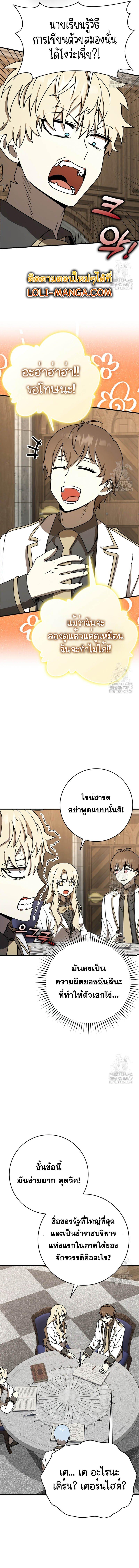 The Demon Prince Goes to the Academy ตอนที่ 49 แปลไทยแปลไทย รูปที่ 7