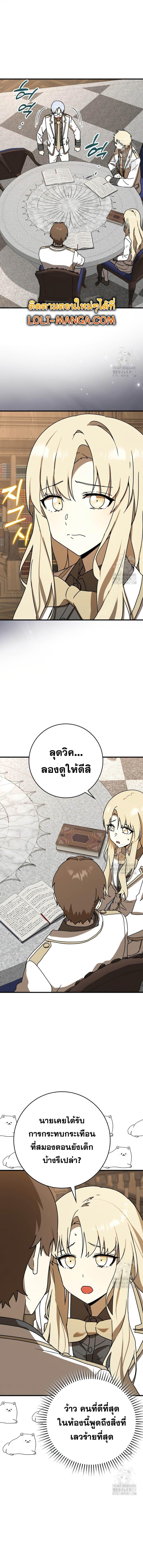 The Demon Prince Goes to the Academy ตอนที่ 49 แปลไทยแปลไทย รูปที่ 9