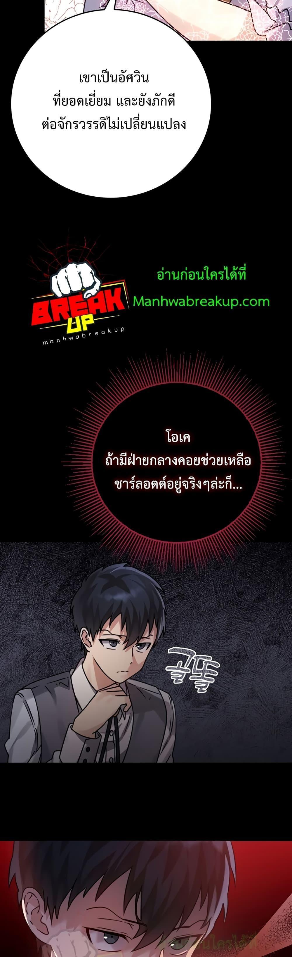 The Demon Prince Goes to the Academy ตอนที่ 5 แปลไทยแปลไทย รูปที่ 11