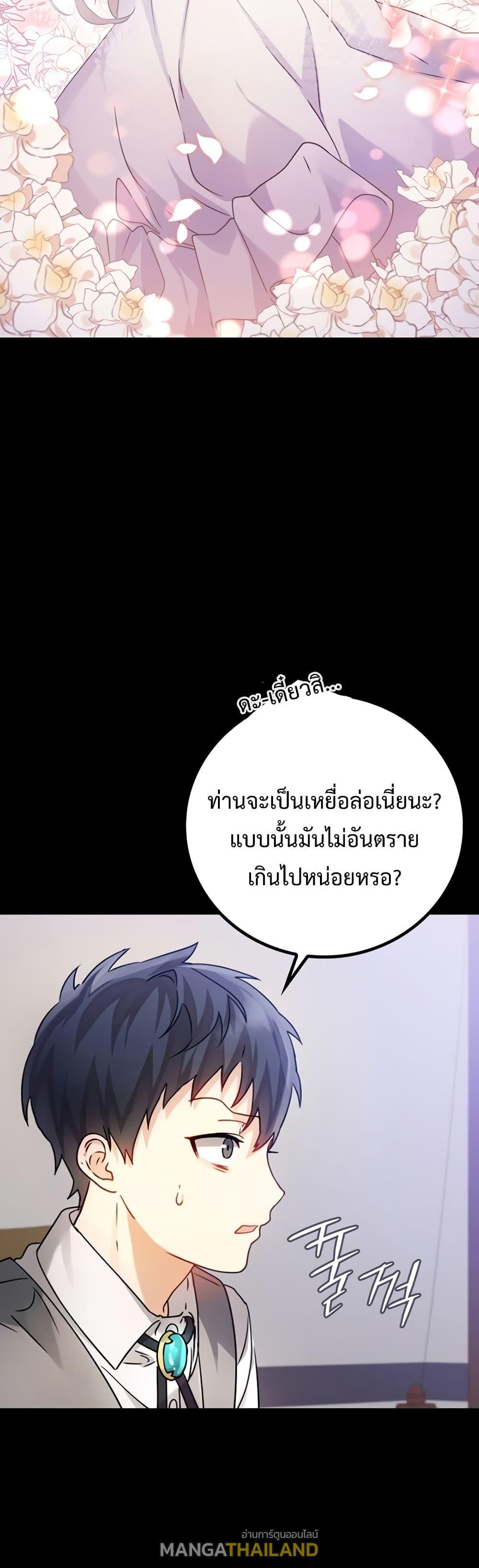 The Demon Prince Goes to the Academy ตอนที่ 5 แปลไทยแปลไทย รูปที่ 17