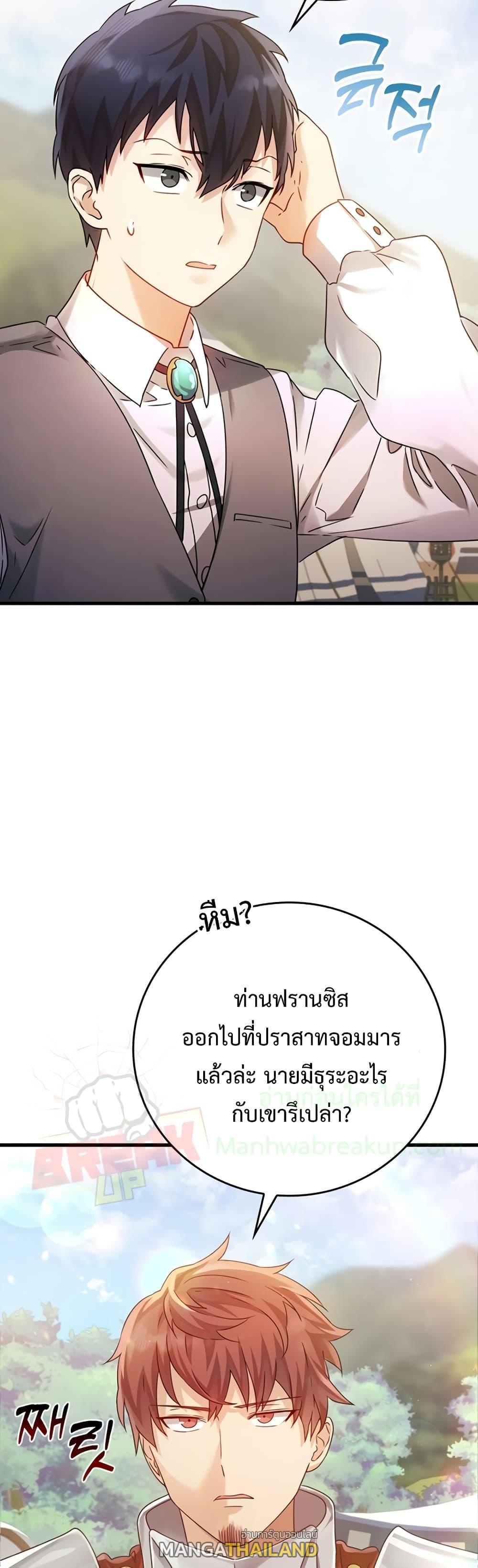 The Demon Prince Goes to the Academy ตอนที่ 5 แปลไทยแปลไทย รูปที่ 28