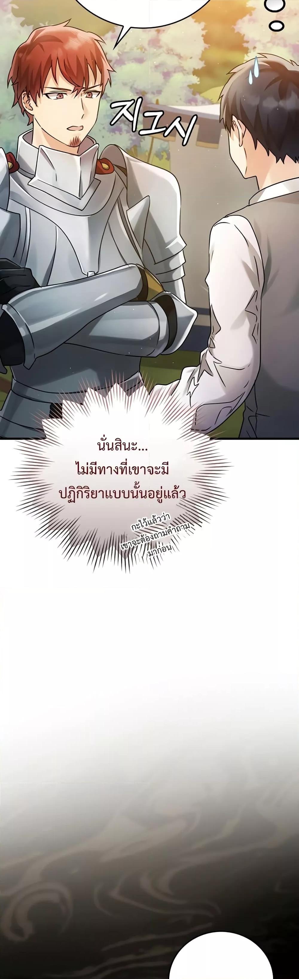 The Demon Prince Goes to the Academy ตอนที่ 5 แปลไทยแปลไทย รูปที่ 37