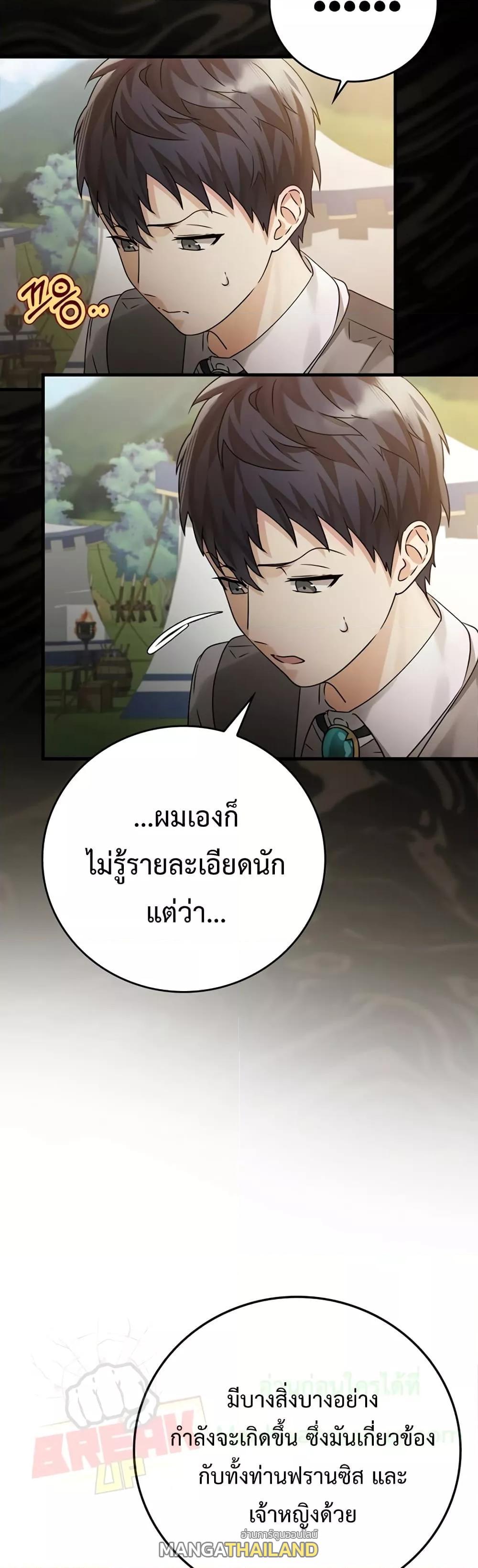 The Demon Prince Goes to the Academy ตอนที่ 5 แปลไทยแปลไทย รูปที่ 38