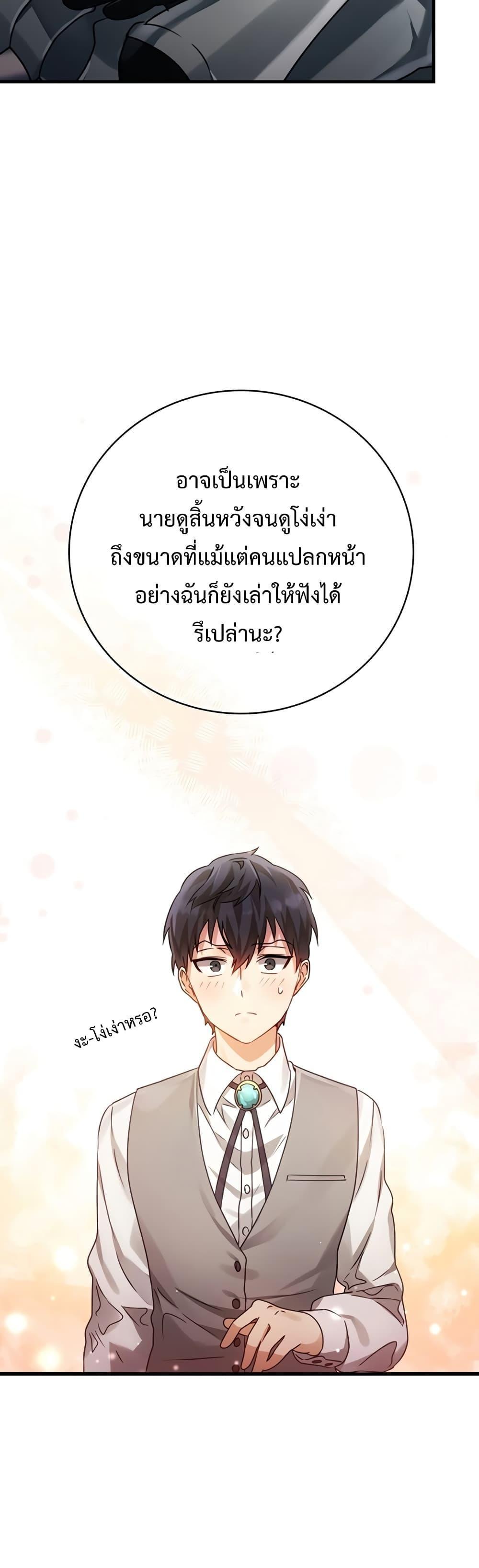 The Demon Prince Goes to the Academy ตอนที่ 5 แปลไทยแปลไทย รูปที่ 44