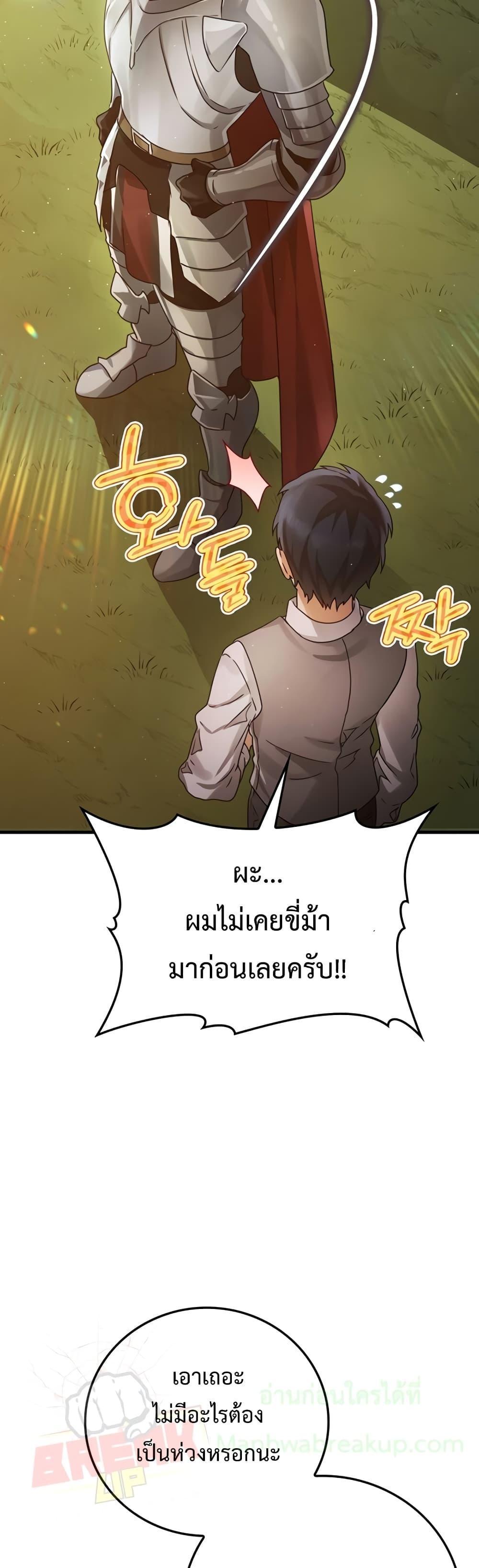 The Demon Prince Goes to the Academy ตอนที่ 5 แปลไทยแปลไทย รูปที่ 51