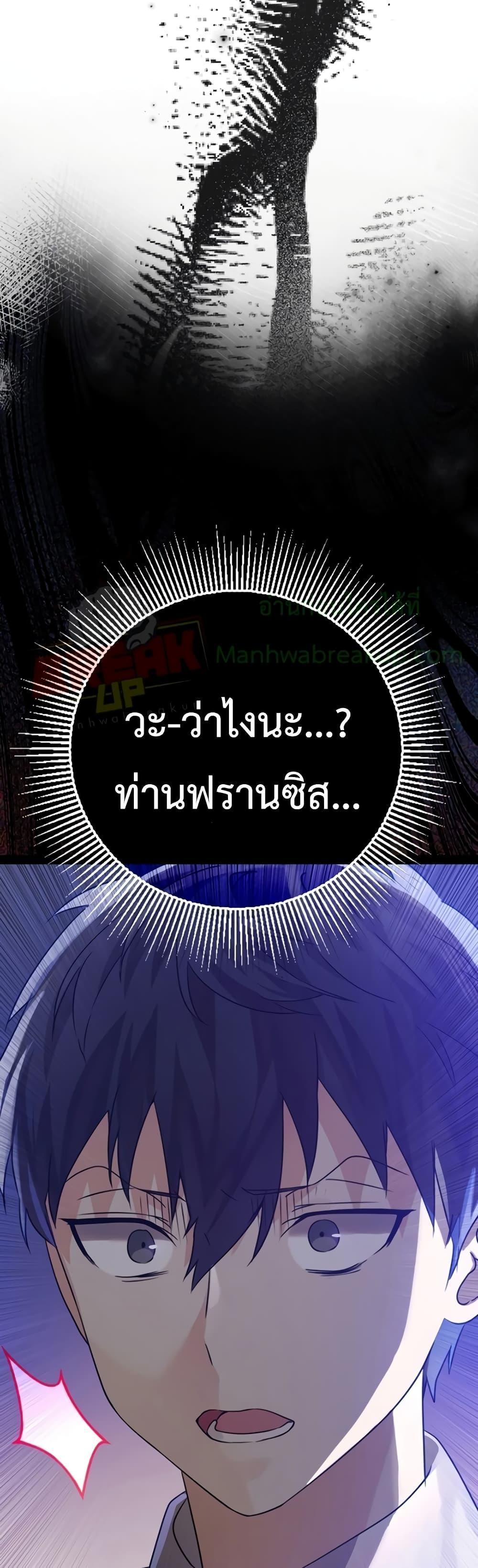 The Demon Prince Goes to the Academy ตอนที่ 5 แปลไทยแปลไทย รูปที่ 69