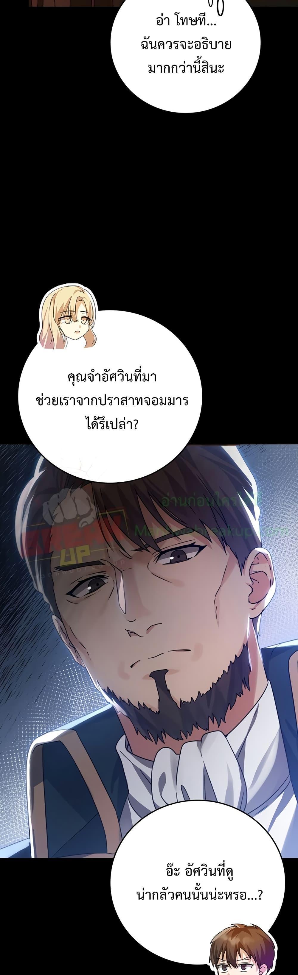 The Demon Prince Goes to the Academy ตอนที่ 5 แปลไทยแปลไทย รูปที่ 7