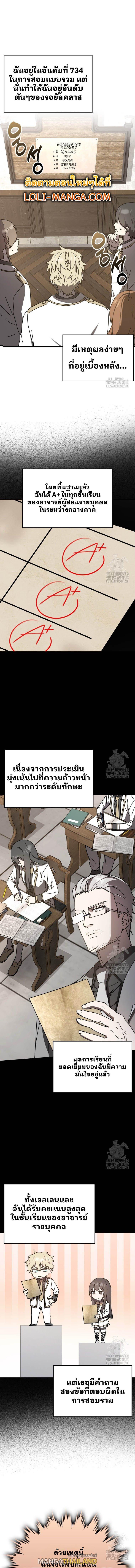 The Demon Prince Goes to the Academy ตอนที่ 50 แปลไทยแปลไทย รูปที่ 1