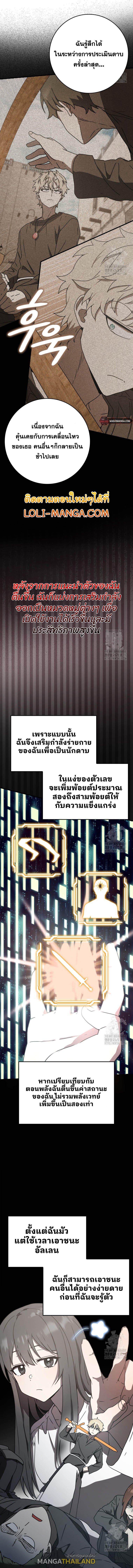 The Demon Prince Goes to the Academy ตอนที่ 50 แปลไทยแปลไทย รูปที่ 10