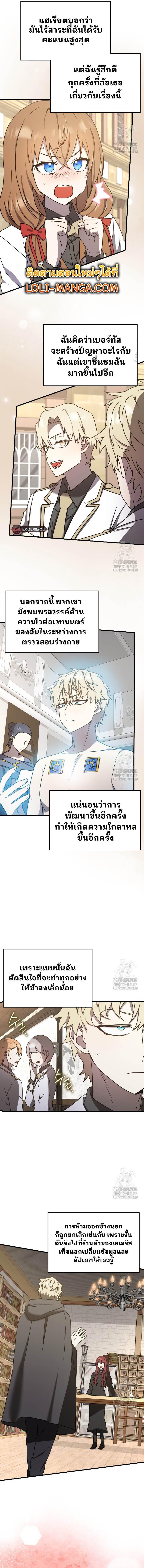 The Demon Prince Goes to the Academy ตอนที่ 50 แปลไทยแปลไทย รูปที่ 3