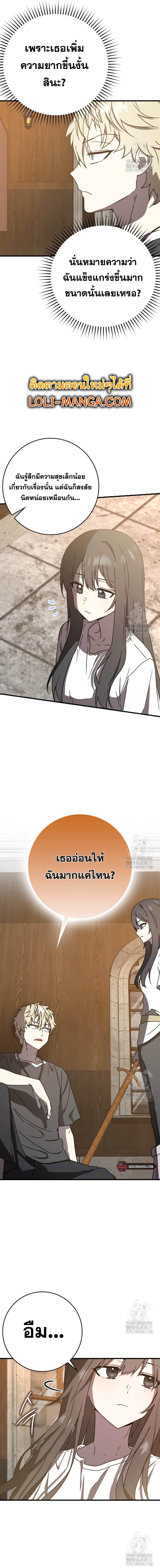 The Demon Prince Goes to the Academy ตอนที่ 50 แปลไทยแปลไทย รูปที่ 7