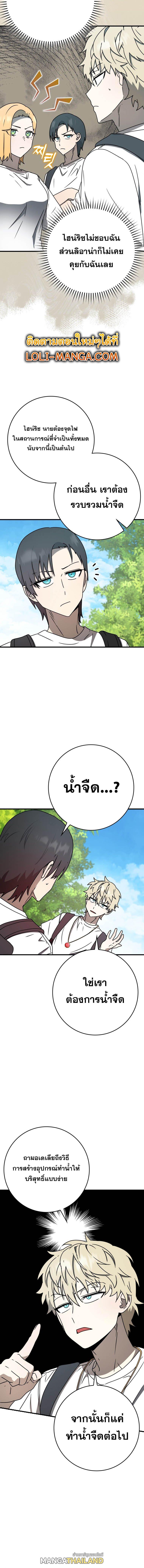 The Demon Prince Goes to the Academy ตอนที่ 51 แปลไทยแปลไทย รูปที่ 16