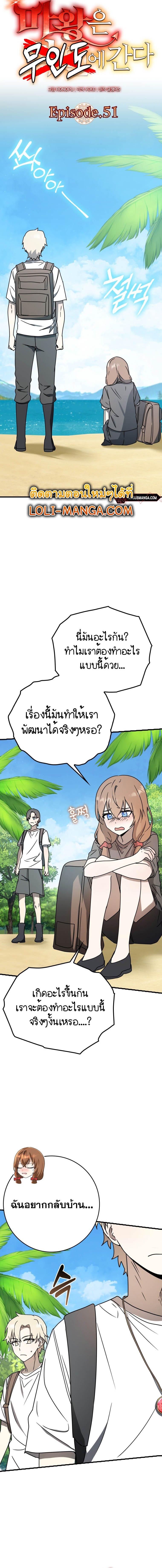 The Demon Prince Goes to the Academy ตอนที่ 51 แปลไทยแปลไทย รูปที่ 4