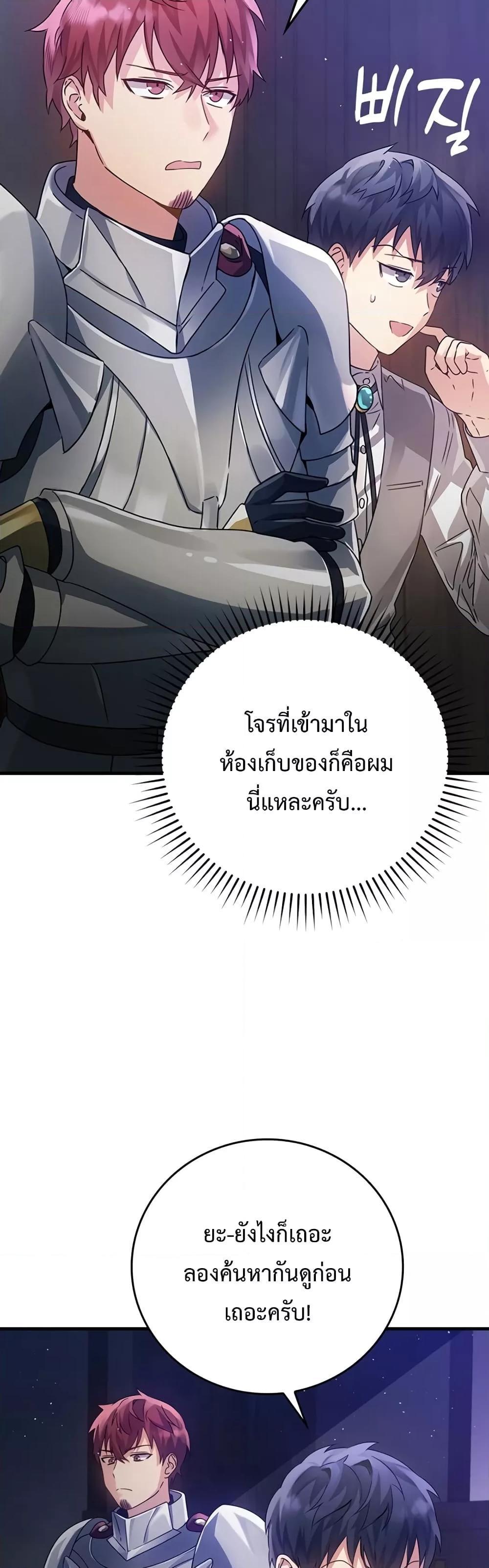 The Demon Prince Goes to the Academy ตอนที่ 6 แปลไทยแปลไทย รูปที่ 37