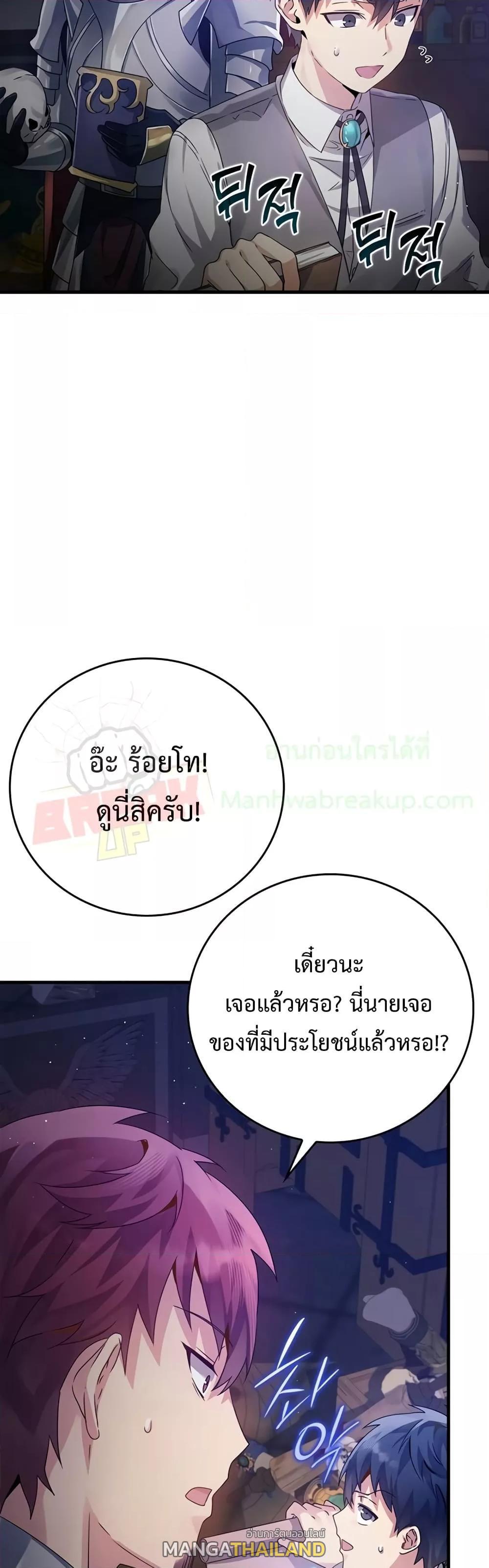 The Demon Prince Goes to the Academy ตอนที่ 6 แปลไทยแปลไทย รูปที่ 38