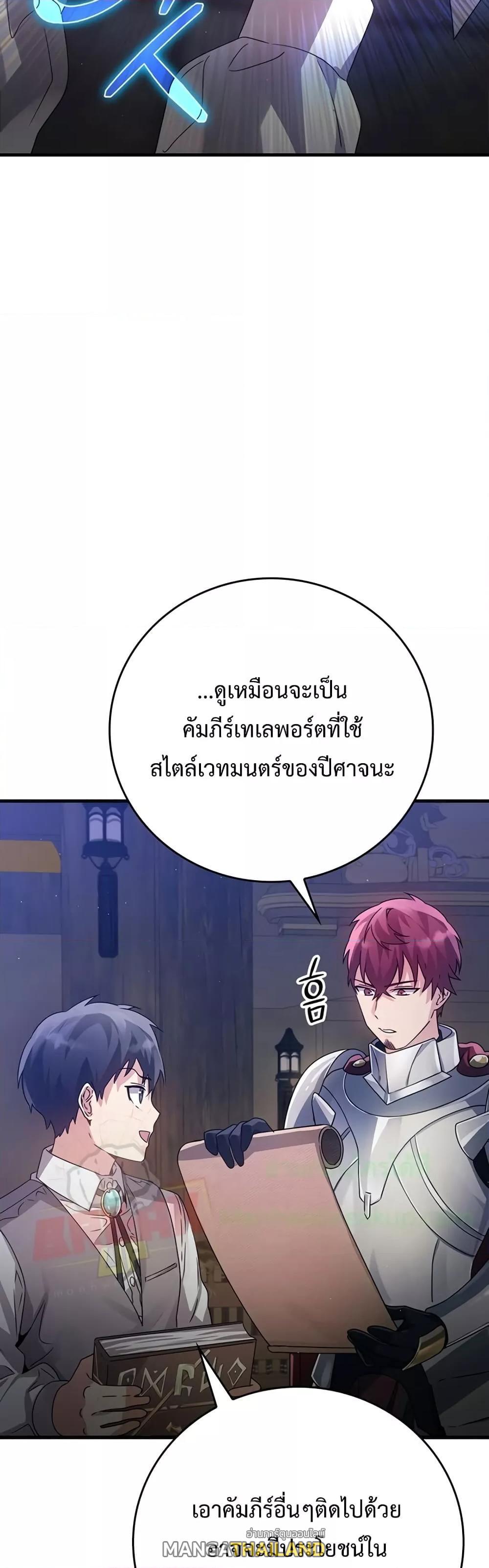 The Demon Prince Goes to the Academy ตอนที่ 6 แปลไทยแปลไทย รูปที่ 40