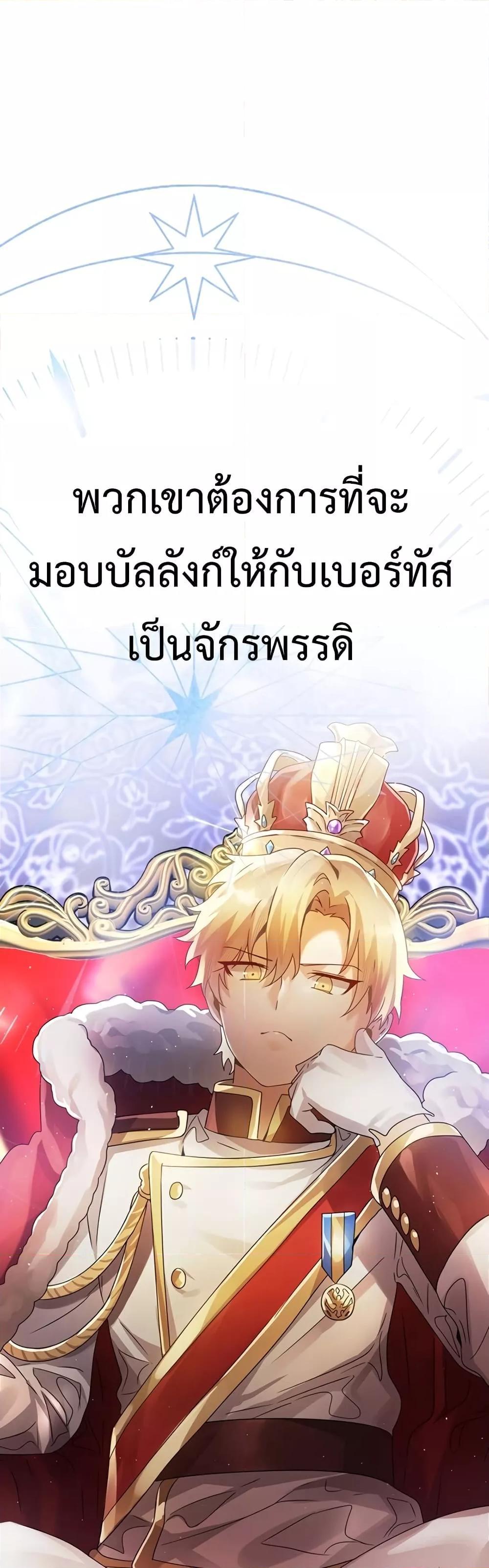 The Demon Prince Goes to the Academy ตอนที่ 6 แปลไทยแปลไทย รูปที่ 51