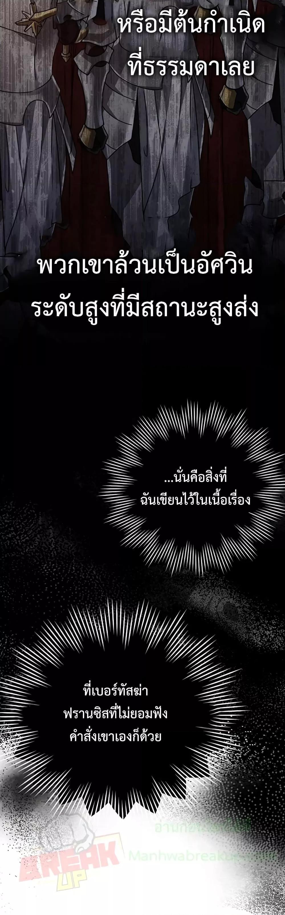 The Demon Prince Goes to the Academy ตอนที่ 6 แปลไทยแปลไทย รูปที่ 53