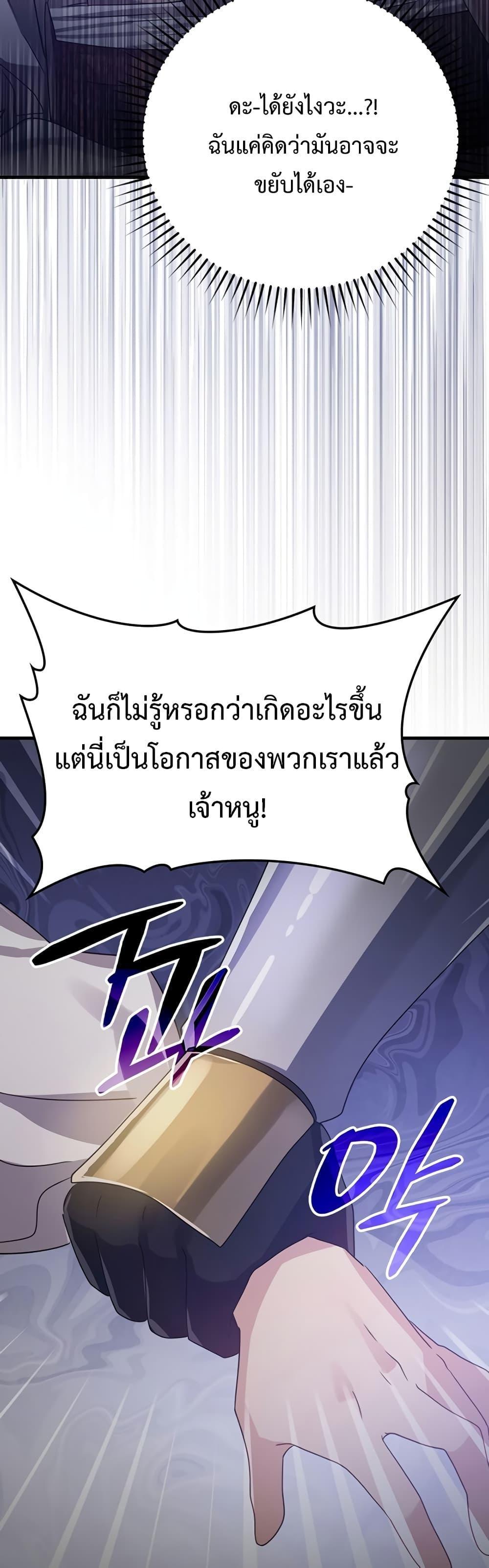 The Demon Prince Goes to the Academy ตอนที่ 6 แปลไทยแปลไทย รูปที่ 76