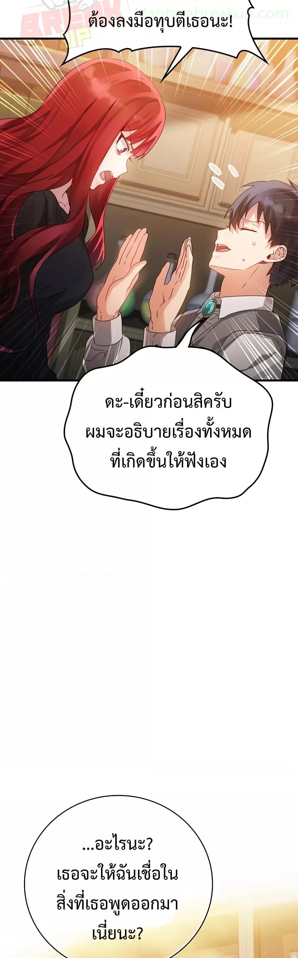 The Demon Prince Goes to the Academy ตอนที่ 9 แปลไทยแปลไทย รูปที่ 12