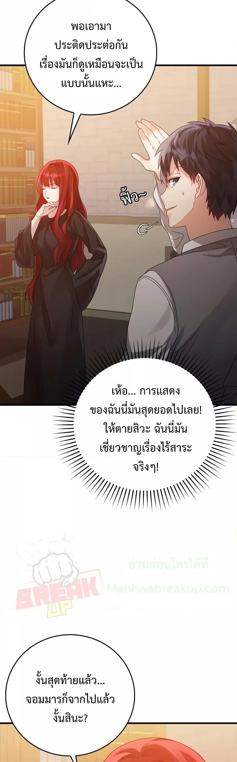 The Demon Prince Goes to the Academy ตอนที่ 9 แปลไทยแปลไทย รูปที่ 16