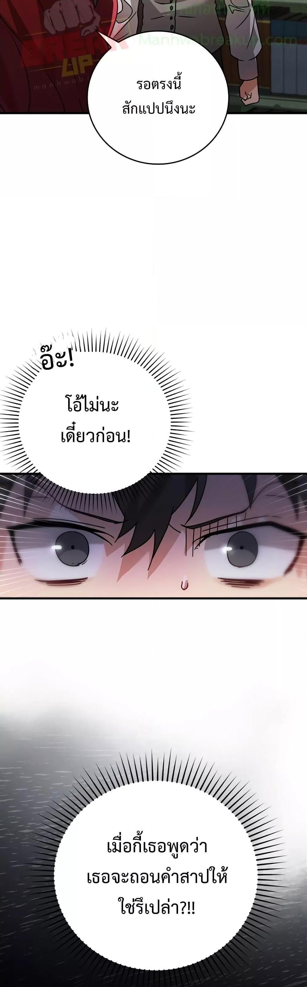 The Demon Prince Goes to the Academy ตอนที่ 9 แปลไทยแปลไทย รูปที่ 21