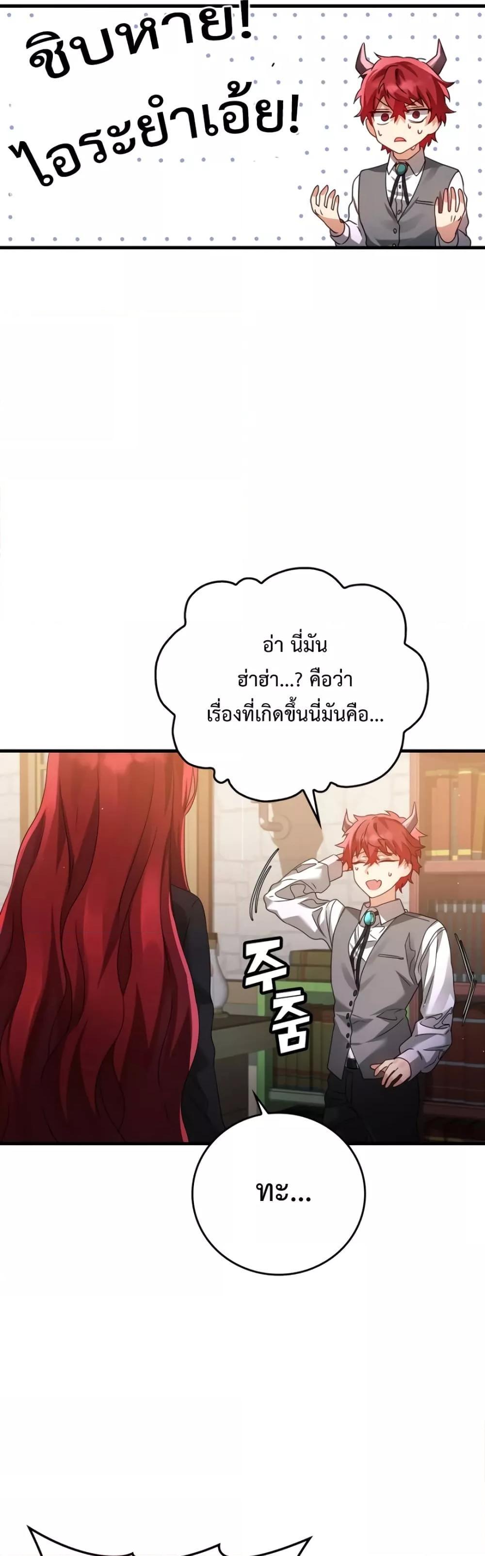 The Demon Prince Goes to the Academy ตอนที่ 9 แปลไทยแปลไทย รูปที่ 28