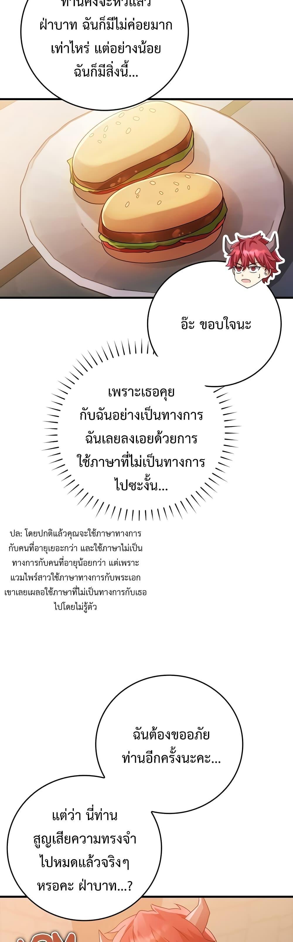 The Demon Prince Goes to the Academy ตอนที่ 9 แปลไทยแปลไทย รูปที่ 39