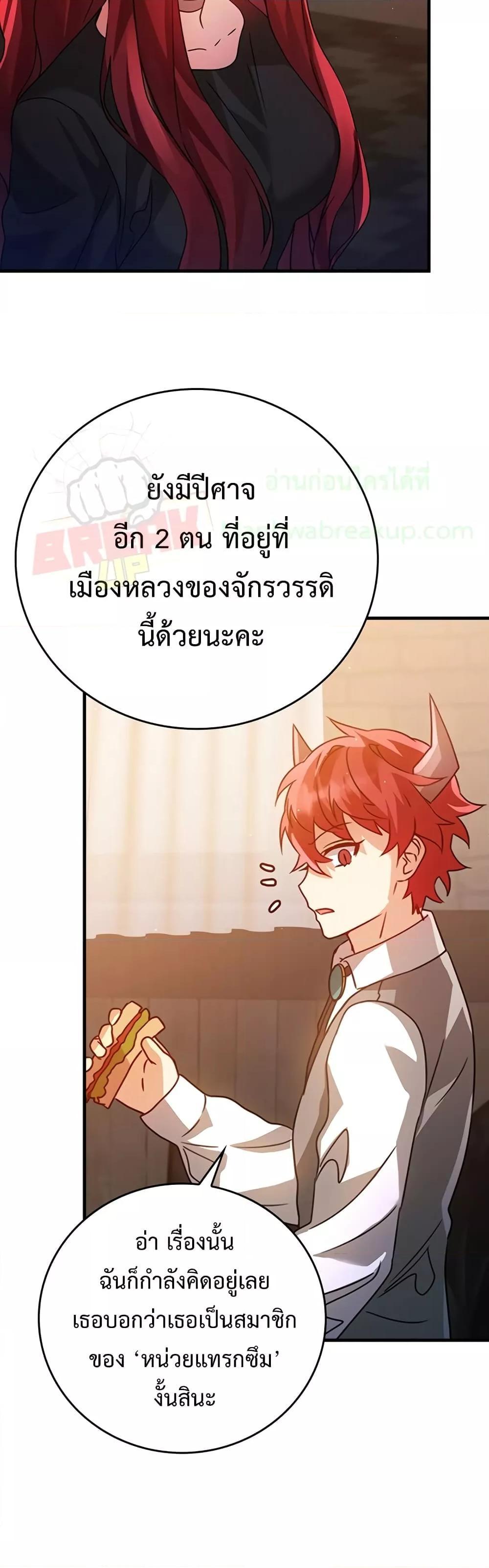 The Demon Prince Goes to the Academy ตอนที่ 9 แปลไทยแปลไทย รูปที่ 45