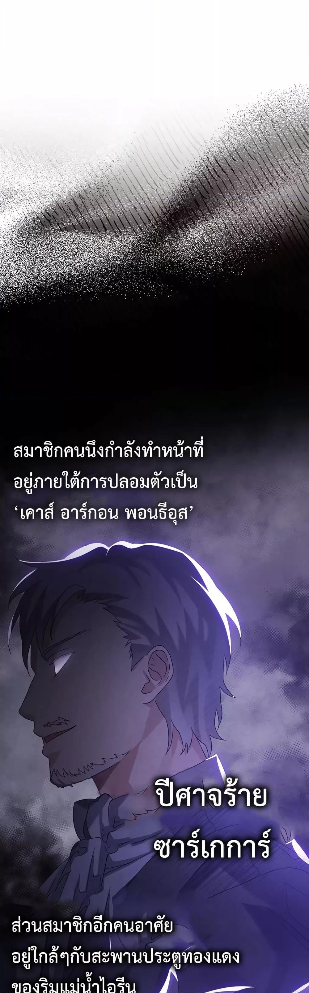 The Demon Prince Goes to the Academy ตอนที่ 9 แปลไทยแปลไทย รูปที่ 46