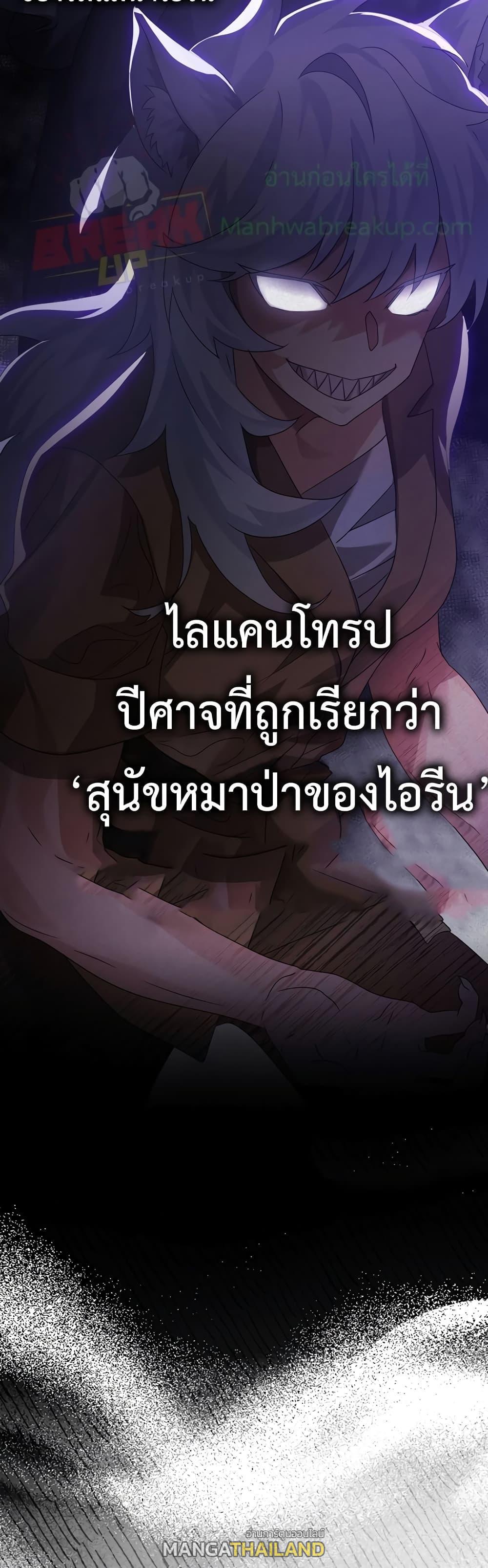 The Demon Prince Goes to the Academy ตอนที่ 9 แปลไทยแปลไทย รูปที่ 47